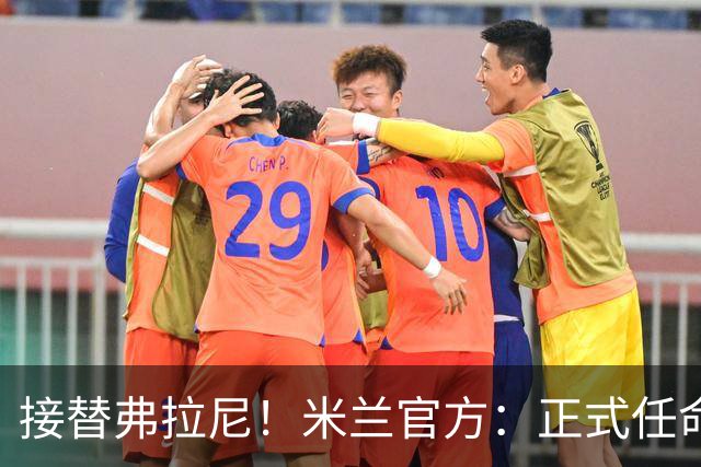 接替弗拉尼！米兰官方：正式任命马西莫·卡尔韦利为新任CEO